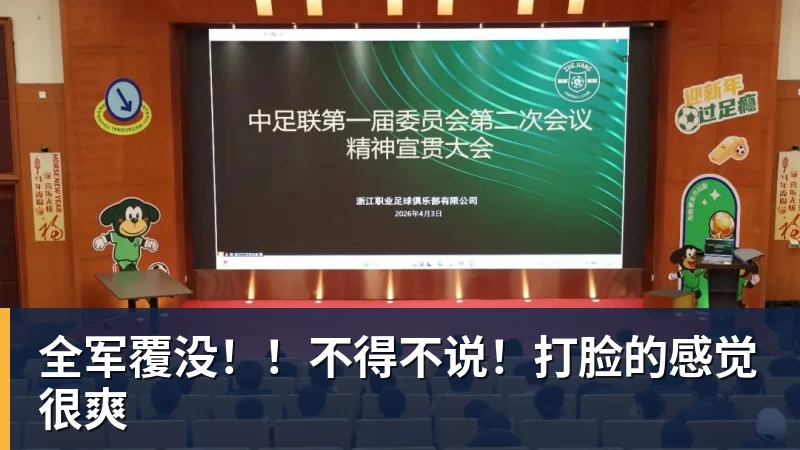 全军覆没！！不得不说！打脸的感觉很爽