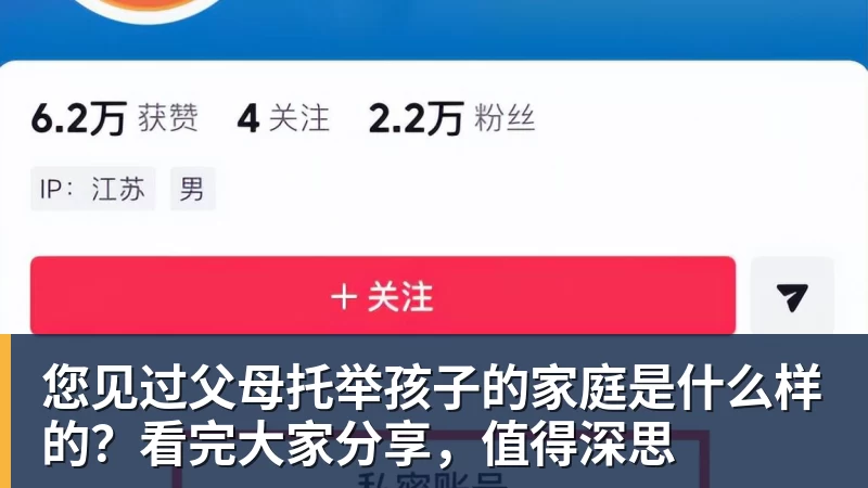 您见过父母托举孩子的家庭是什么样的？看完大家分享，值得深思