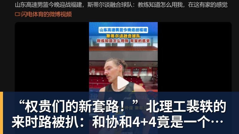 “权贵们的新套路！”北理工裴轶的来时路被扒：和协和4+4竟是一个套路