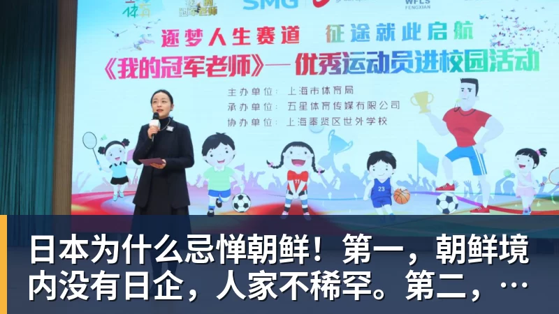 日本为什么忌惮朝鲜！第一，朝鲜境内没有日企，人家不稀罕。第二，朝鲜人也不用日本的东西，你在朝鲜也几乎看不见日货