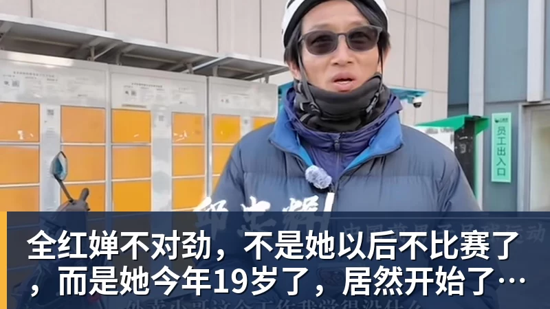 全红婵不对劲，不是她以后不比赛了，而是她今年19岁了，居然开始了自己的精致路线
