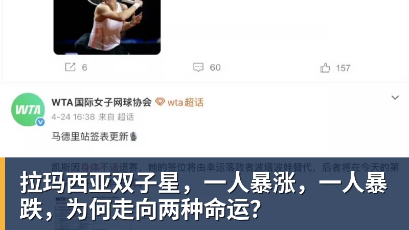 拉玛西亚双子星，一人暴涨，一人暴跌，为何走向两种命运？