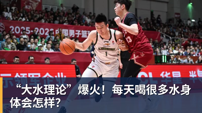 “大水理论”爆火！每天喝很多水身体会怎样？